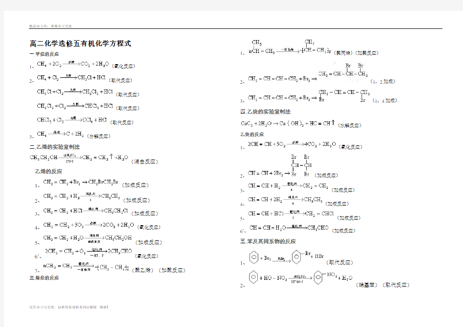 最新高二化学选修五有机化学方程式(全)