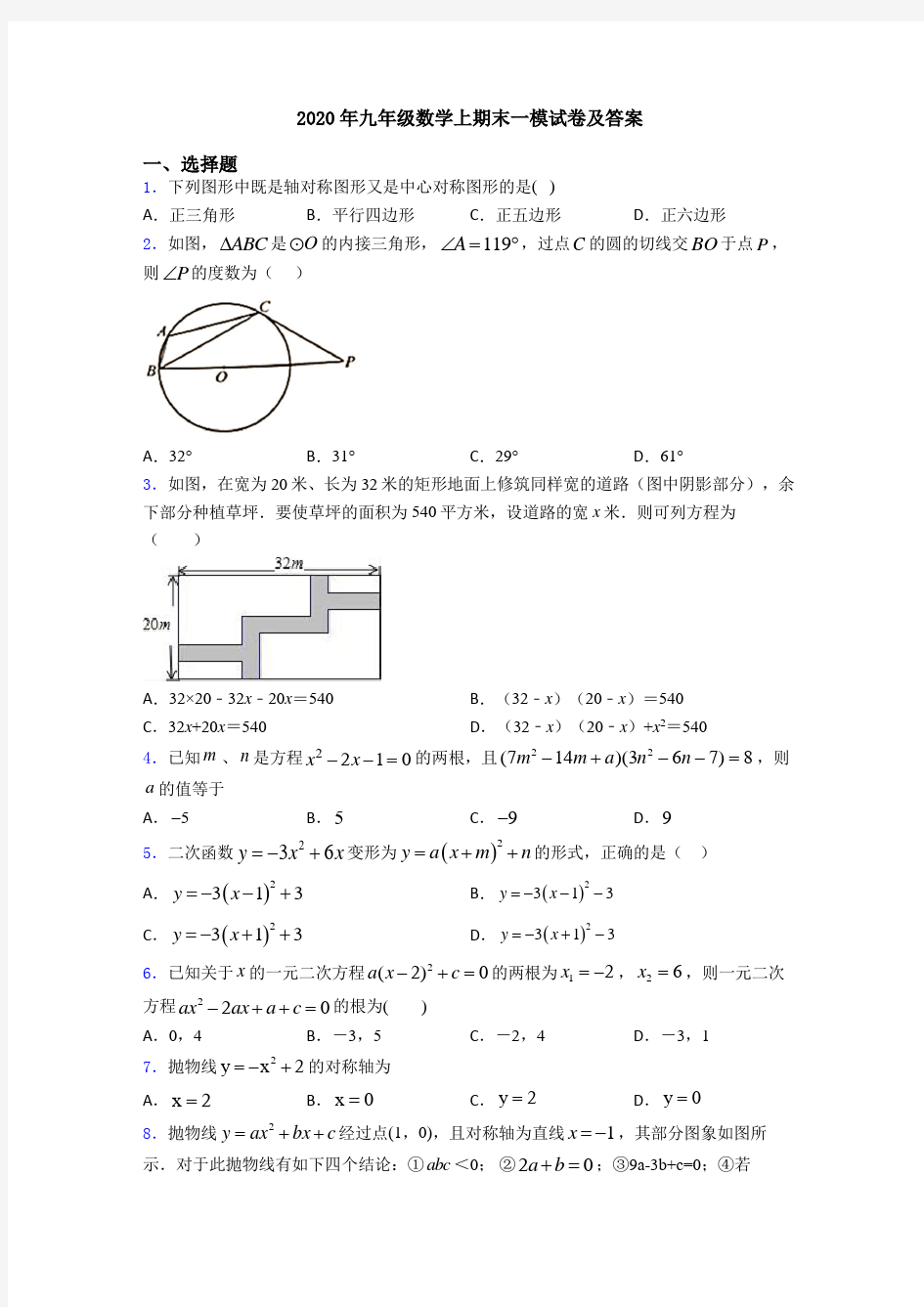 2020年九年级数学上期末一模试卷及答案