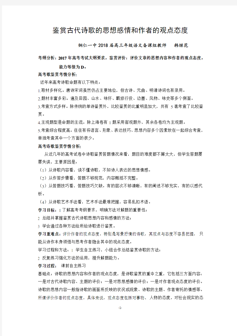 古代诗歌的思想感情专题复习