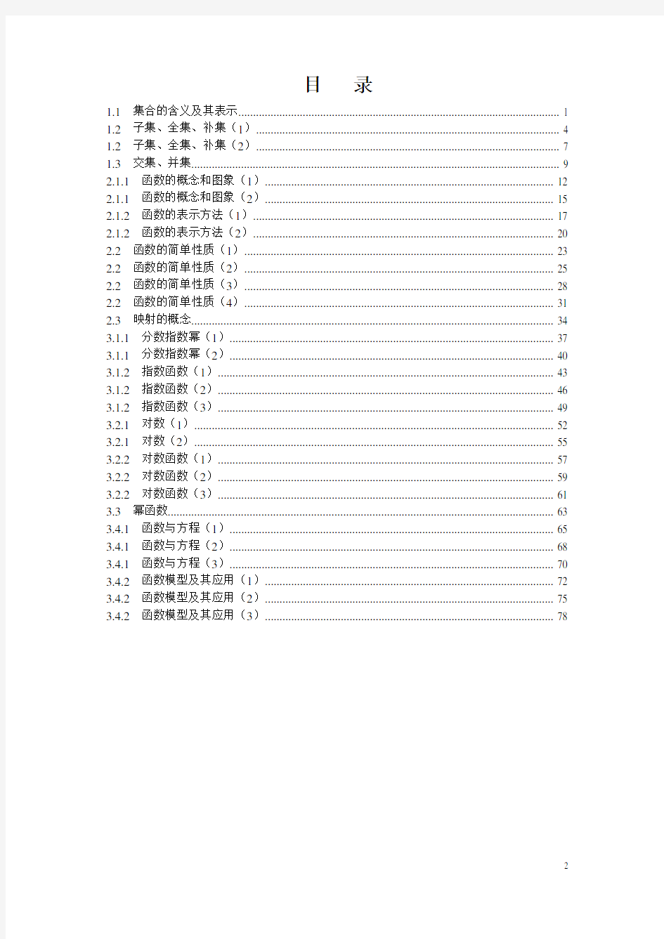 2017-2018学年新苏教版高中数学必修1全册教案