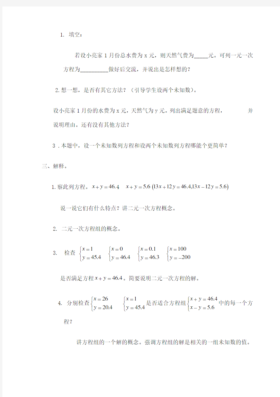 新版湘教版七年级下册数学教案全册