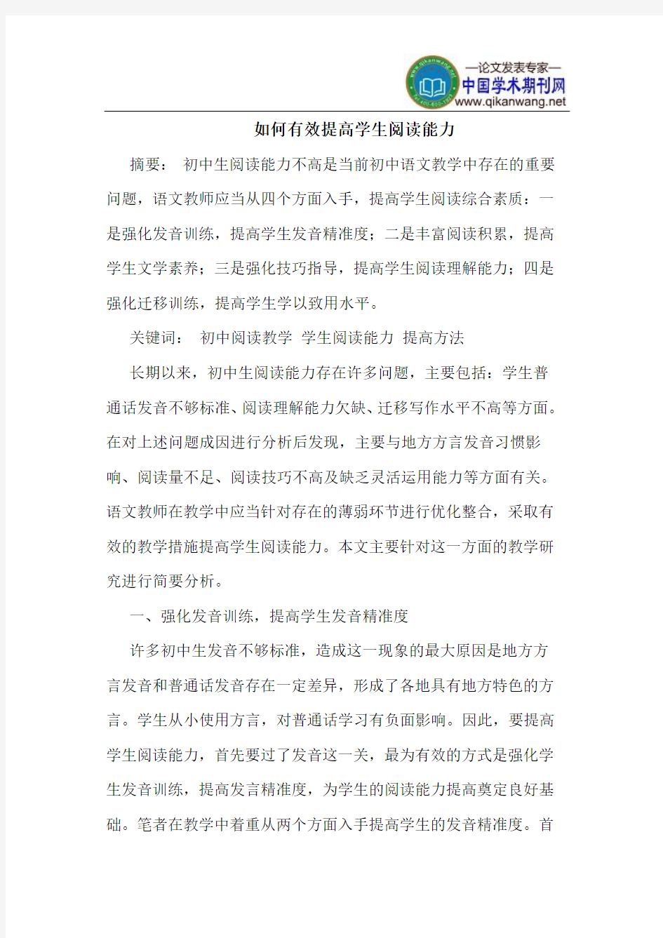 如何有效提高学生阅读能力