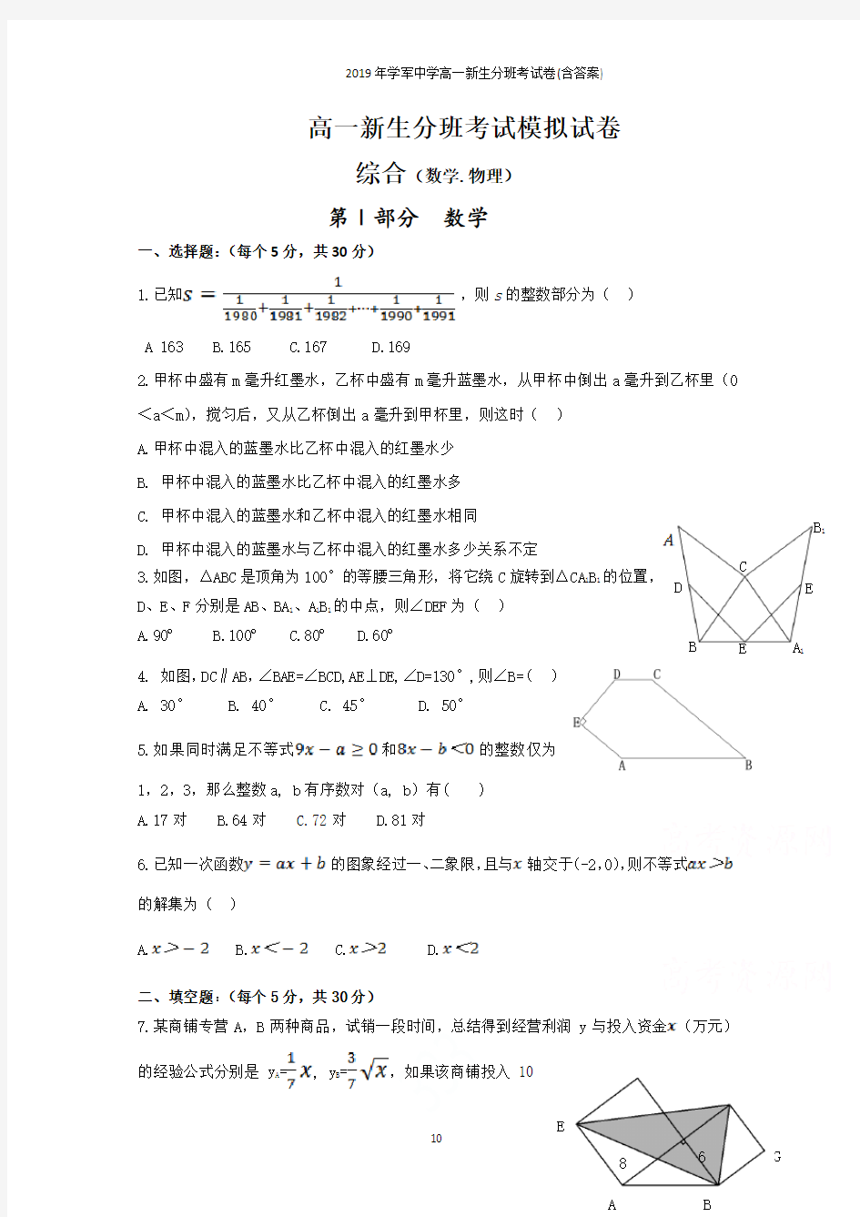 2019年学军中学高一新生分班考试卷(含答案)