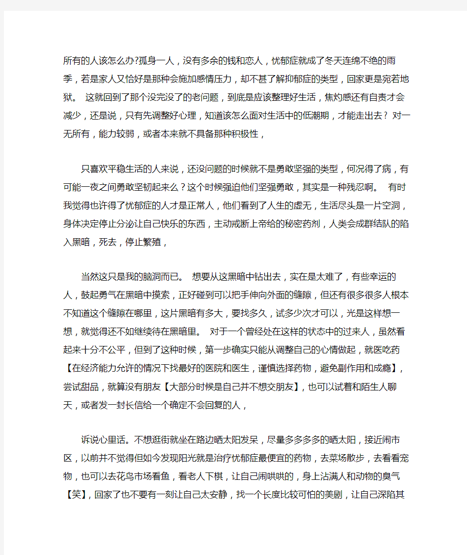 关于抑郁症的故事 温情治愈 (2)