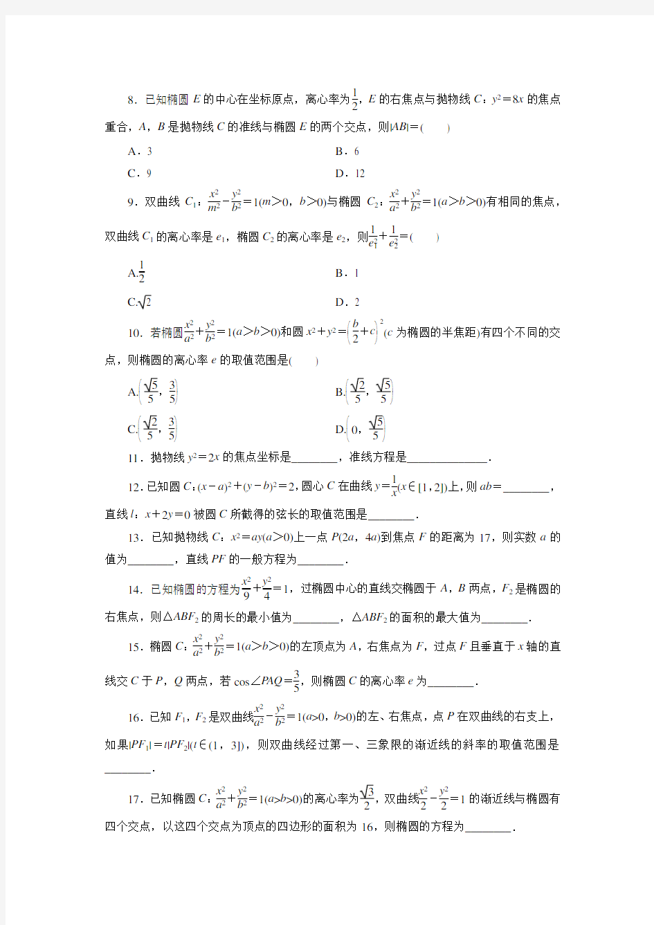 2020年浙江新高考数学二轮复习专题强化练：小题专题练(五) 