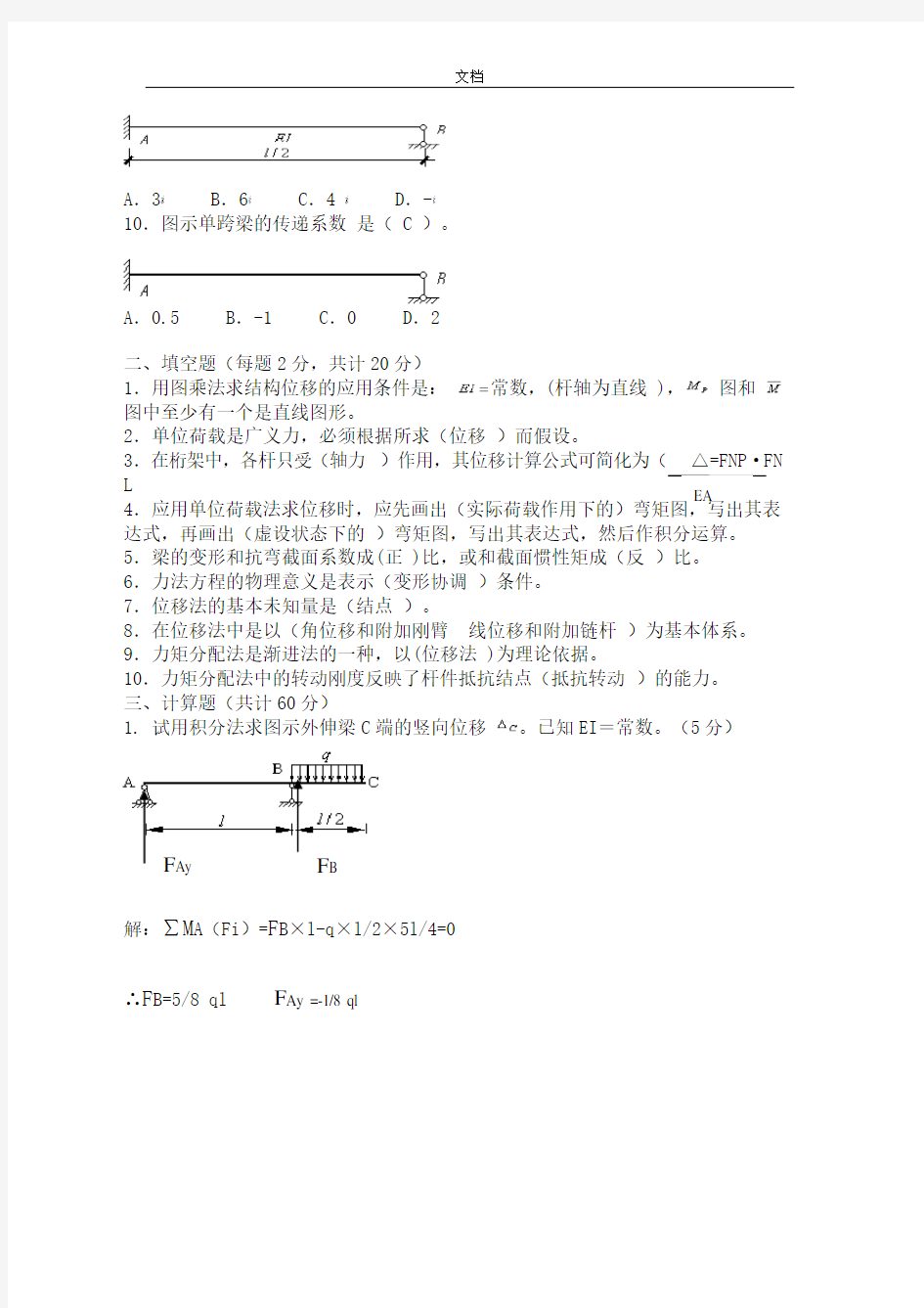 建筑力学形成性考核四