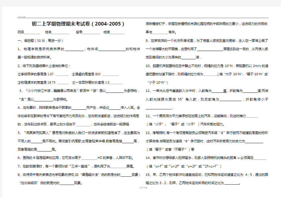 初二上学期物理期末考试卷