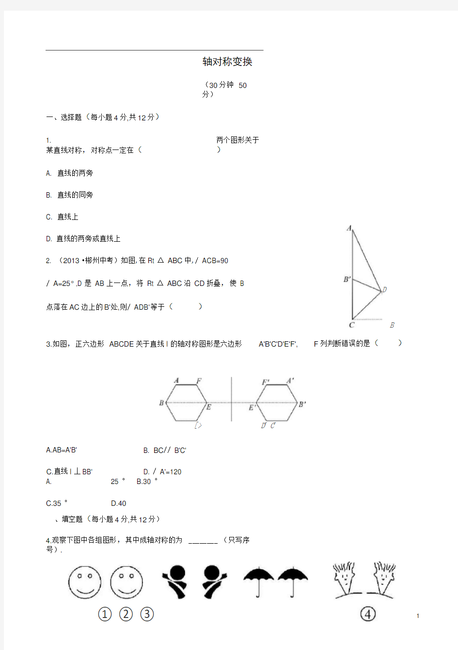 2015版七年级数学下册5.1.2轴对称变换精练精析(新版)湘教版.
