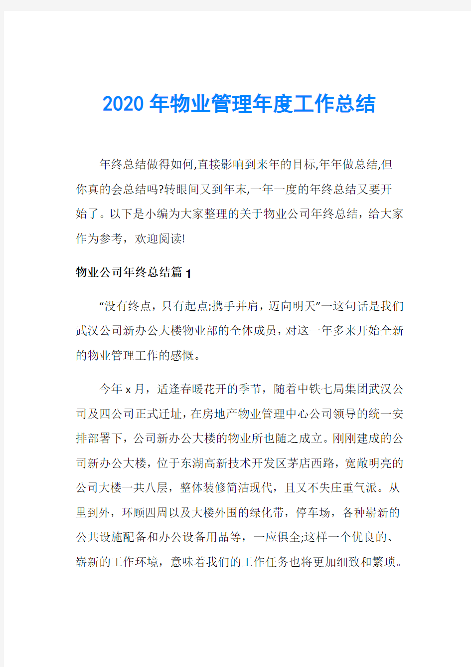 2020年物业管理年度工作总结