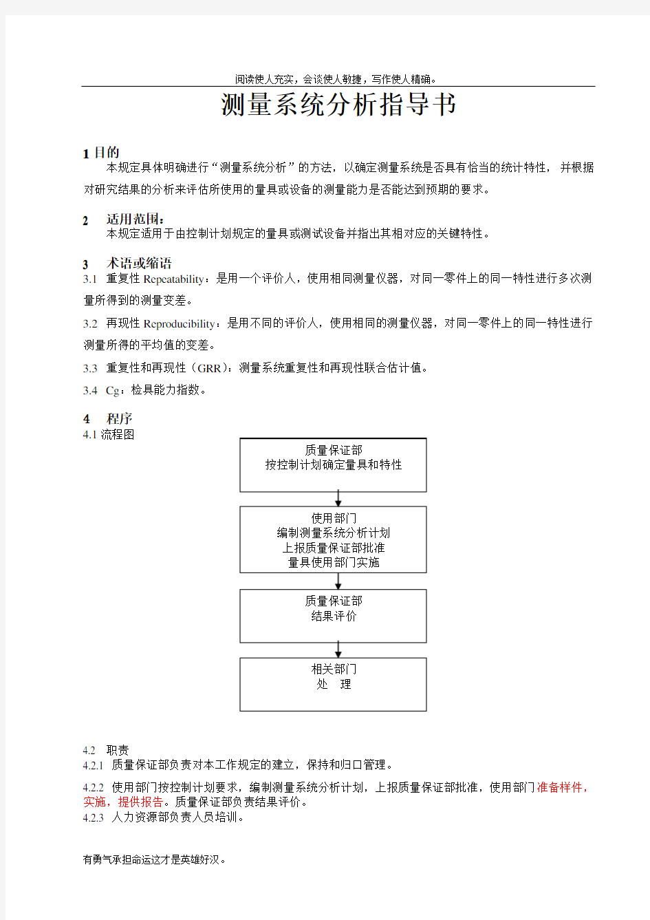 测量系统分析指导书