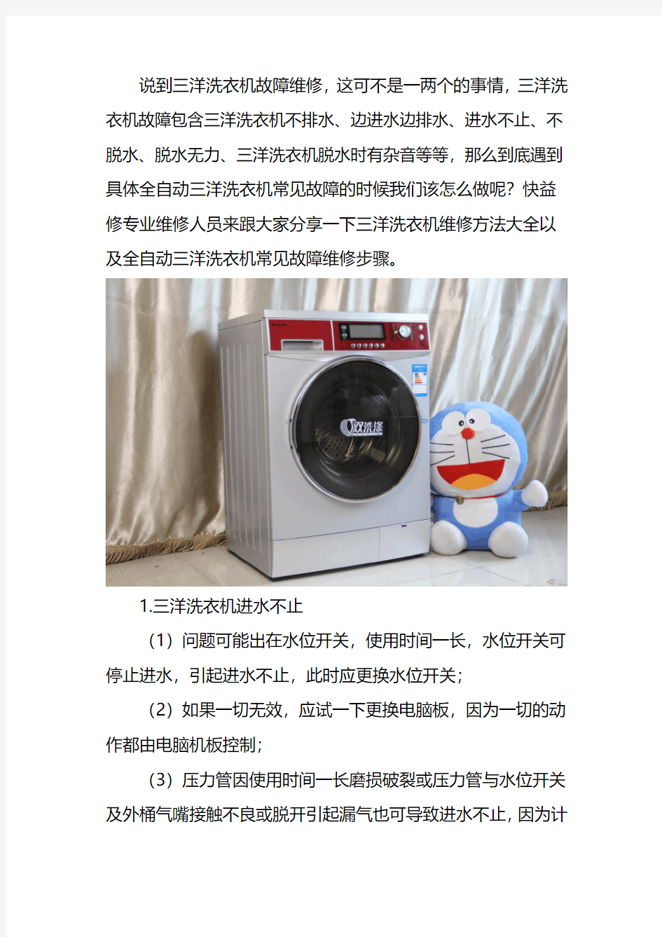 郑州三洋洗衣机维修方法大全及全自动洗衣机常见故障维修电话