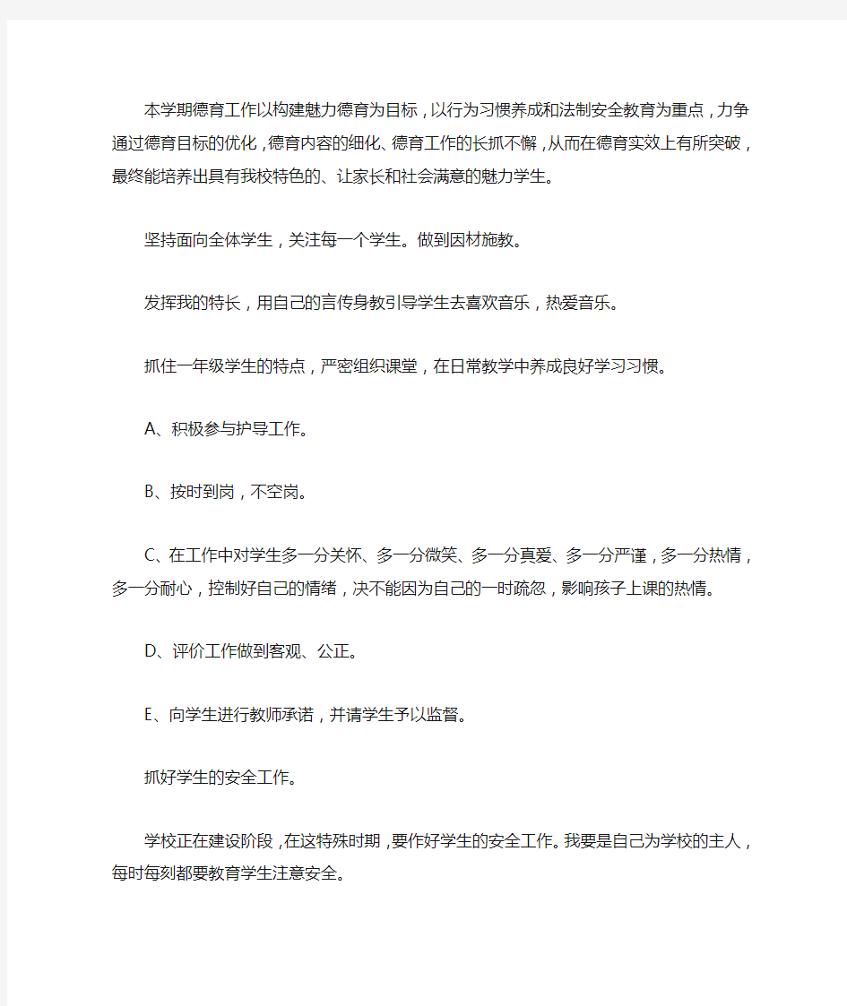 2020音乐教师个人工作计划