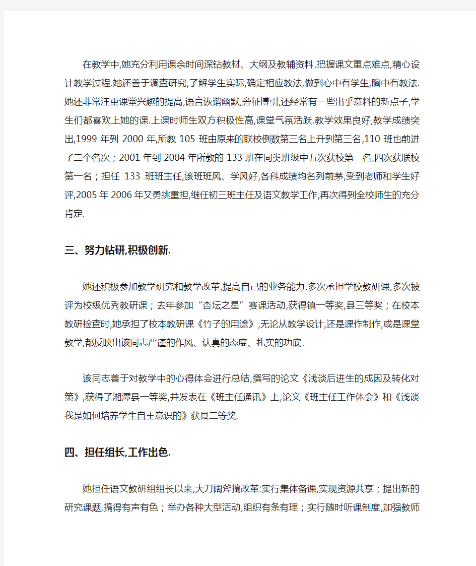 评选先进教师推荐材料