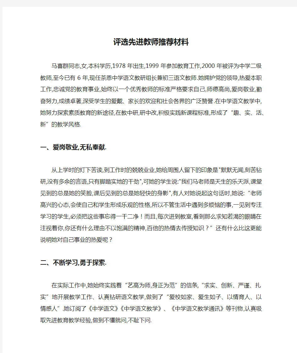 评选先进教师推荐材料