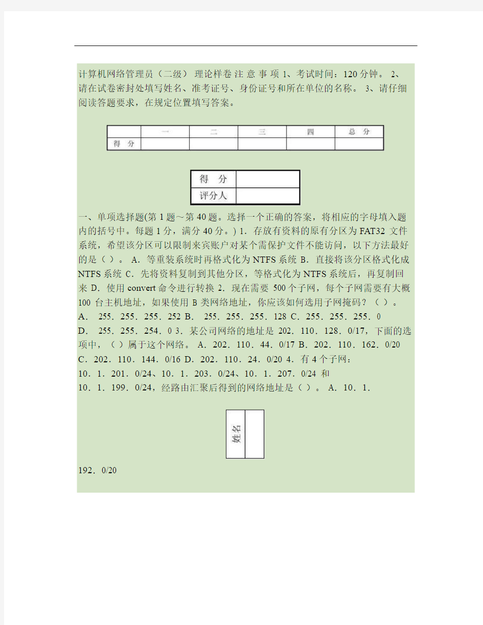 计算机管理员(技师)理论试卷样卷