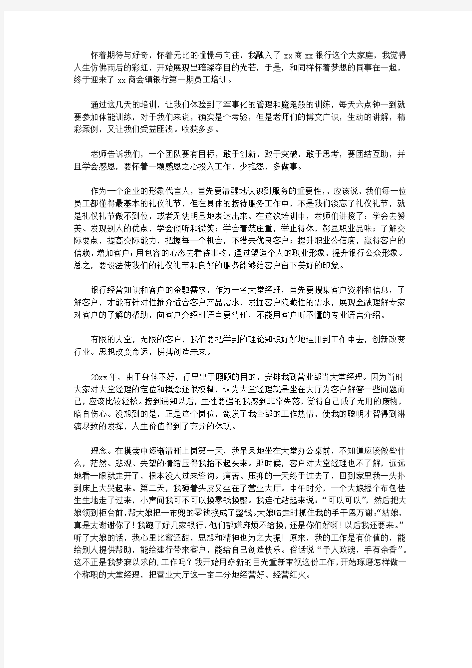 2020大堂经理学习心得体会