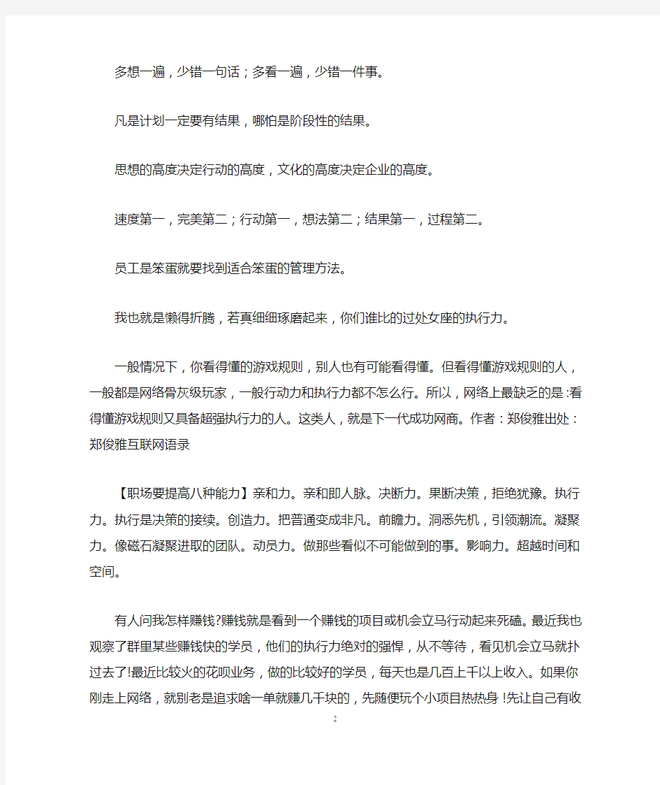 赞美形容执行力的句子名言名句