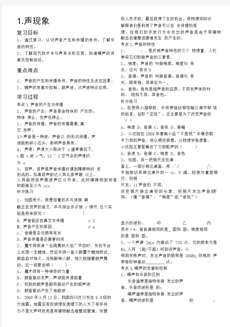 中考复习1[1]声现象导学案.doc