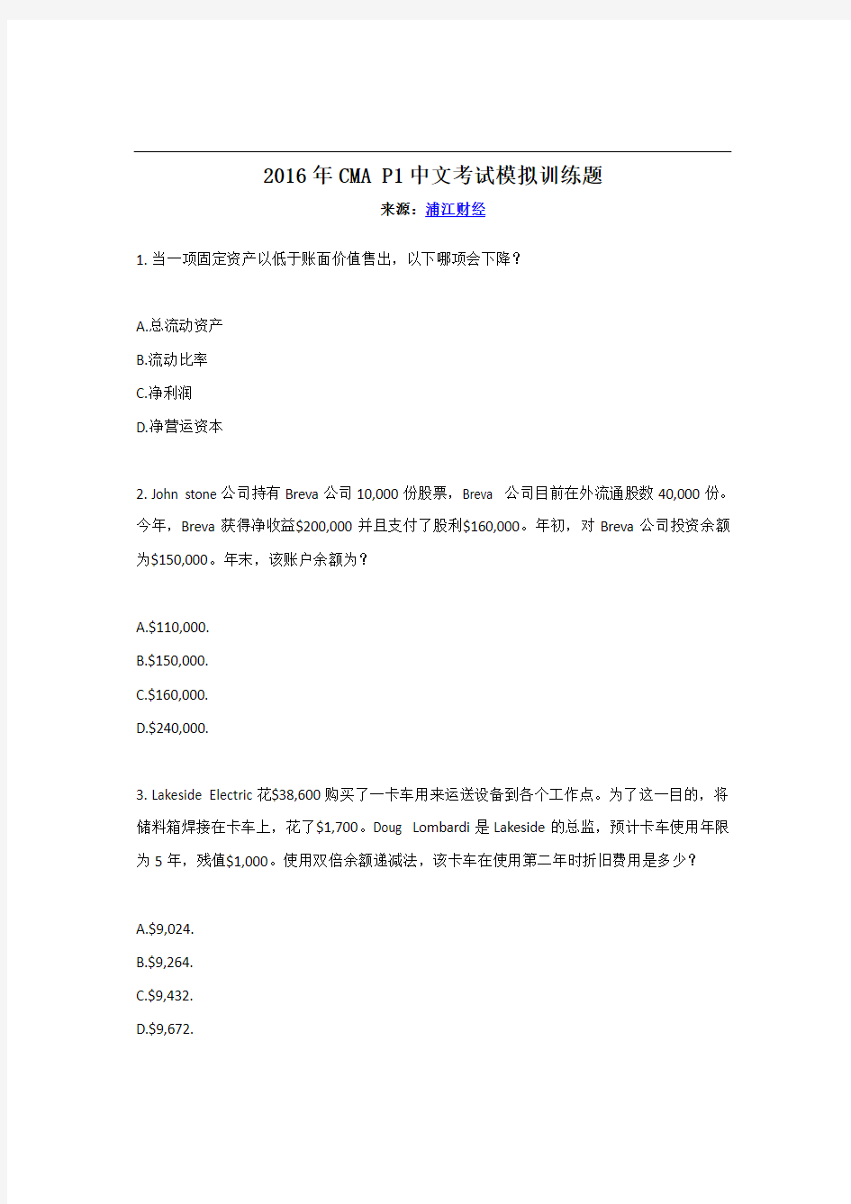 CMA P1中文考试模拟训练题