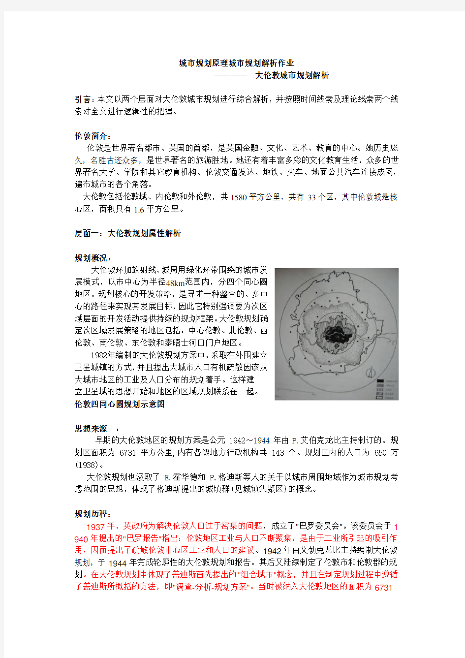 大伦敦城市规划解析