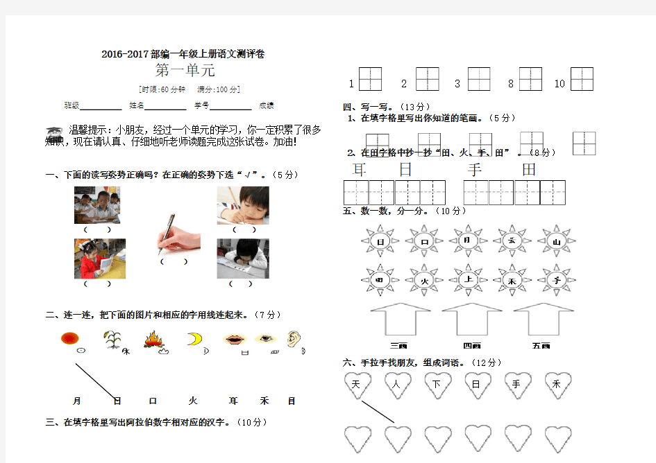 新人教版部编版小学一年级上册语文第一单元测试卷