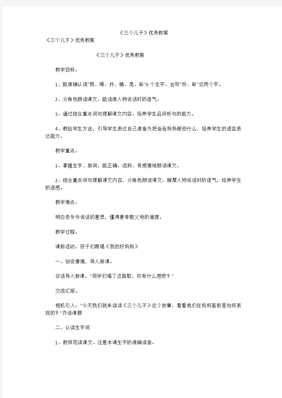 《三个儿子》优秀教案