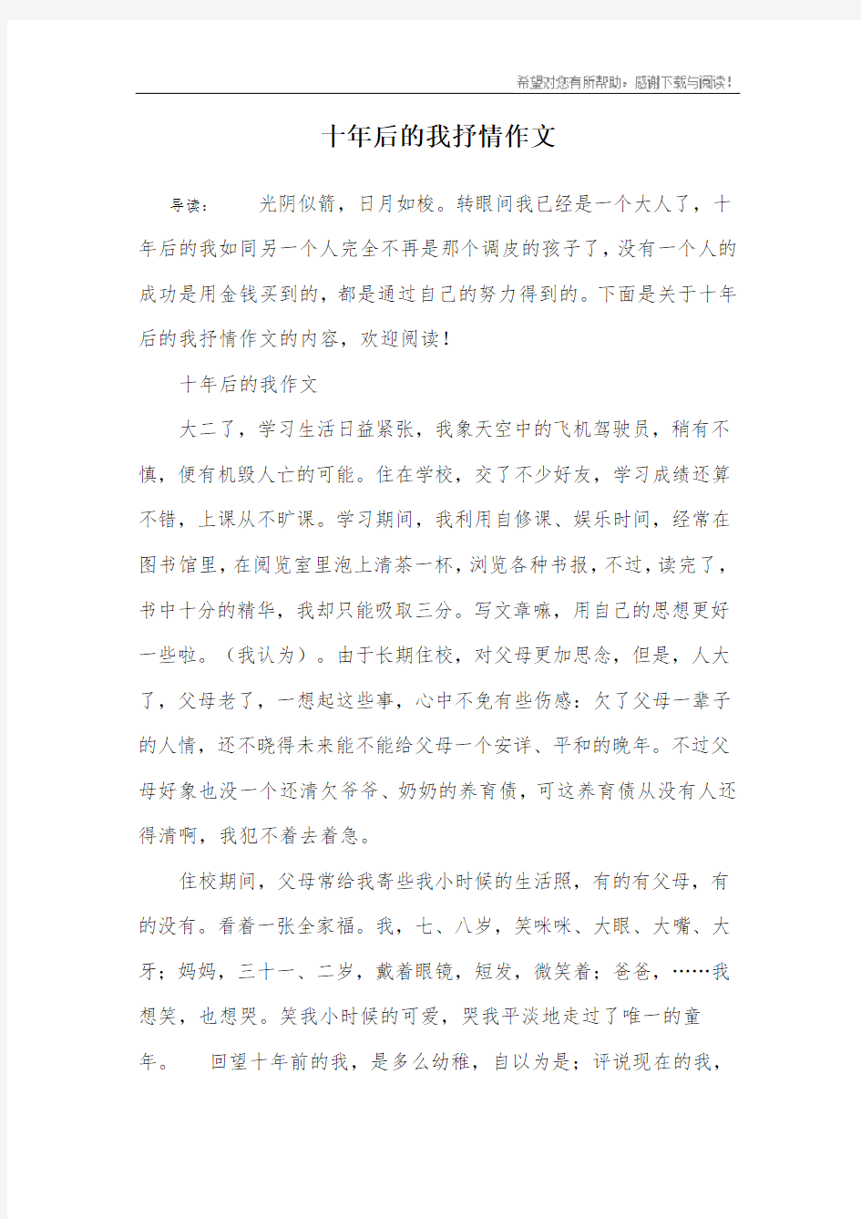 十年后的我抒情作文