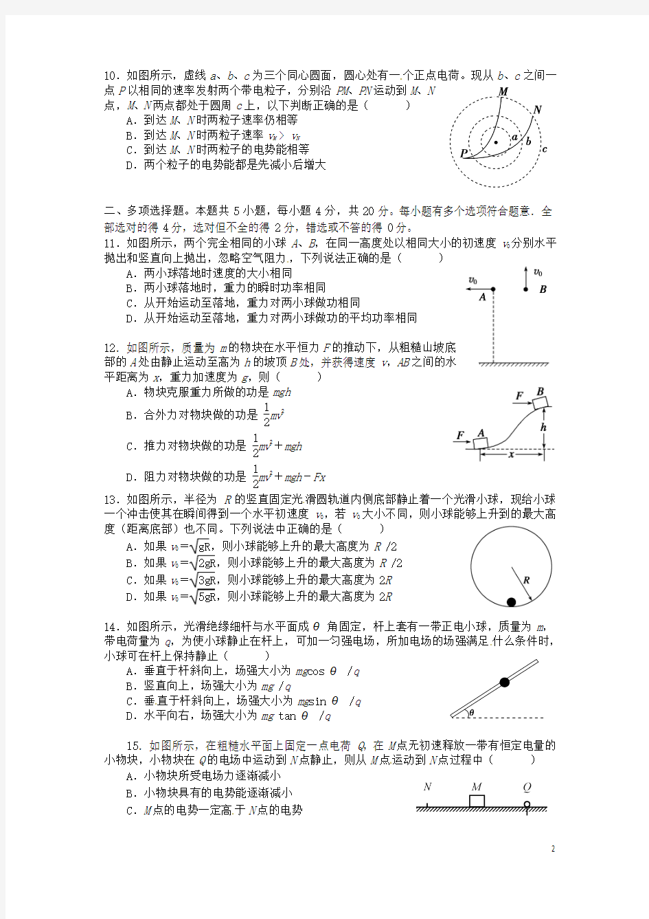 江苏省南通中学2014_2015学年高一物理下学期期末考试试题