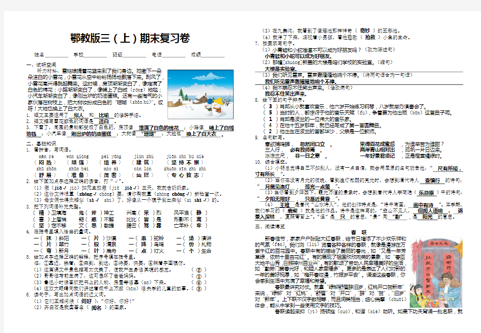 三年级语文鄂教版语文上册期末复习题及答案