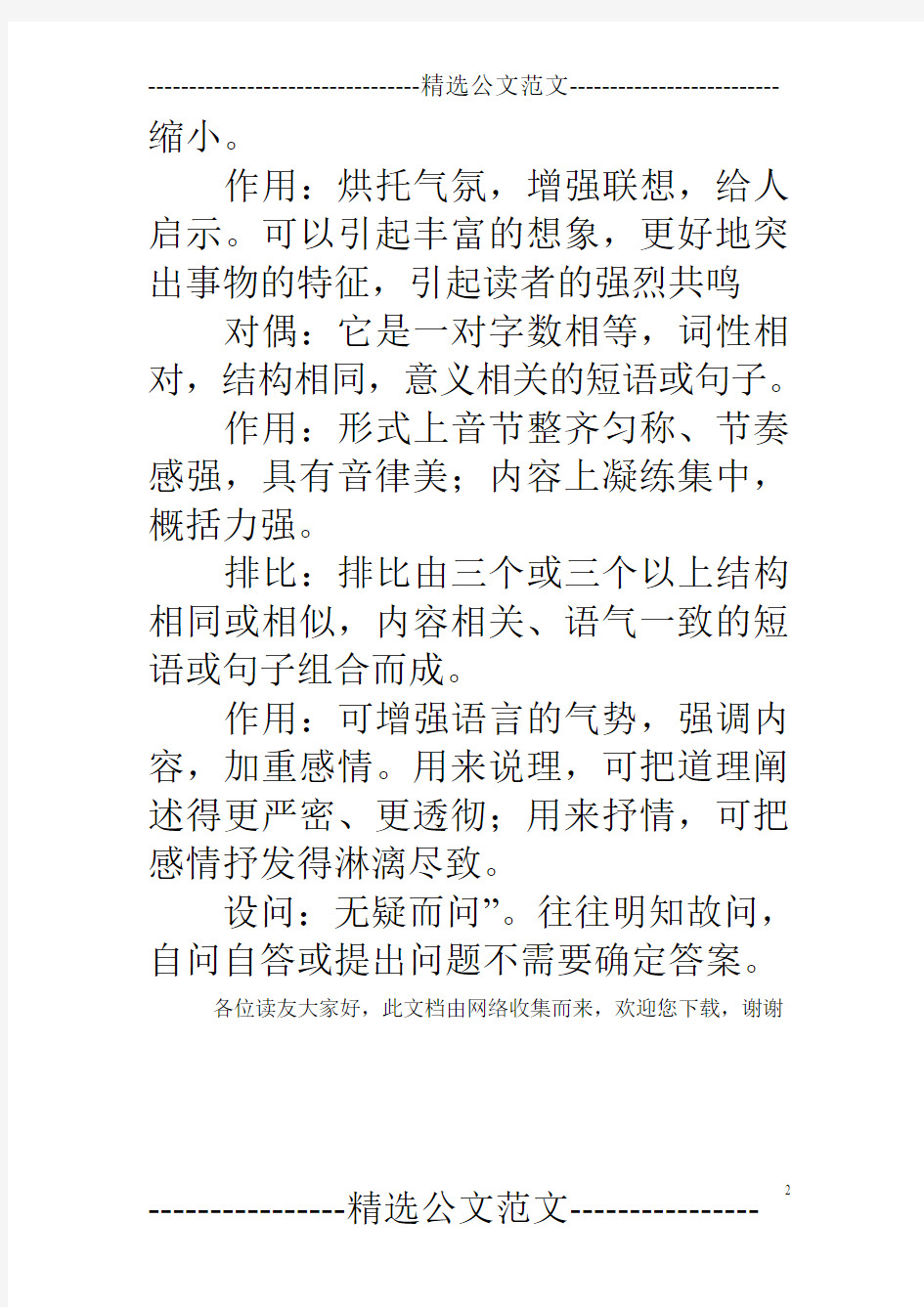 初中语文阅读题常用修辞手法详解