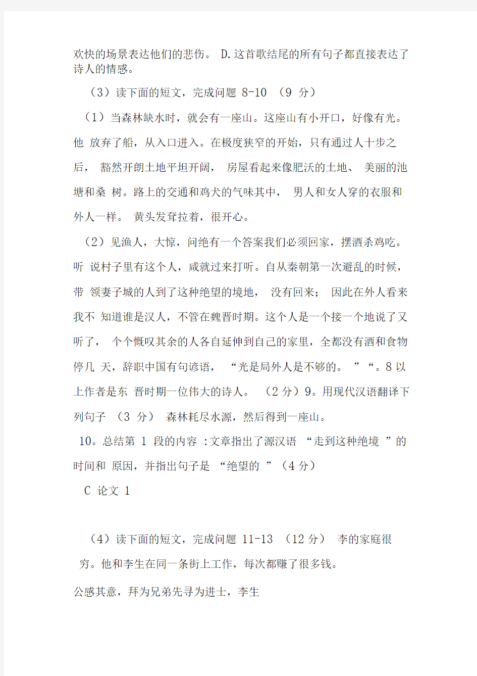 2018上海市初三语文二模定稿C卷(含答案)