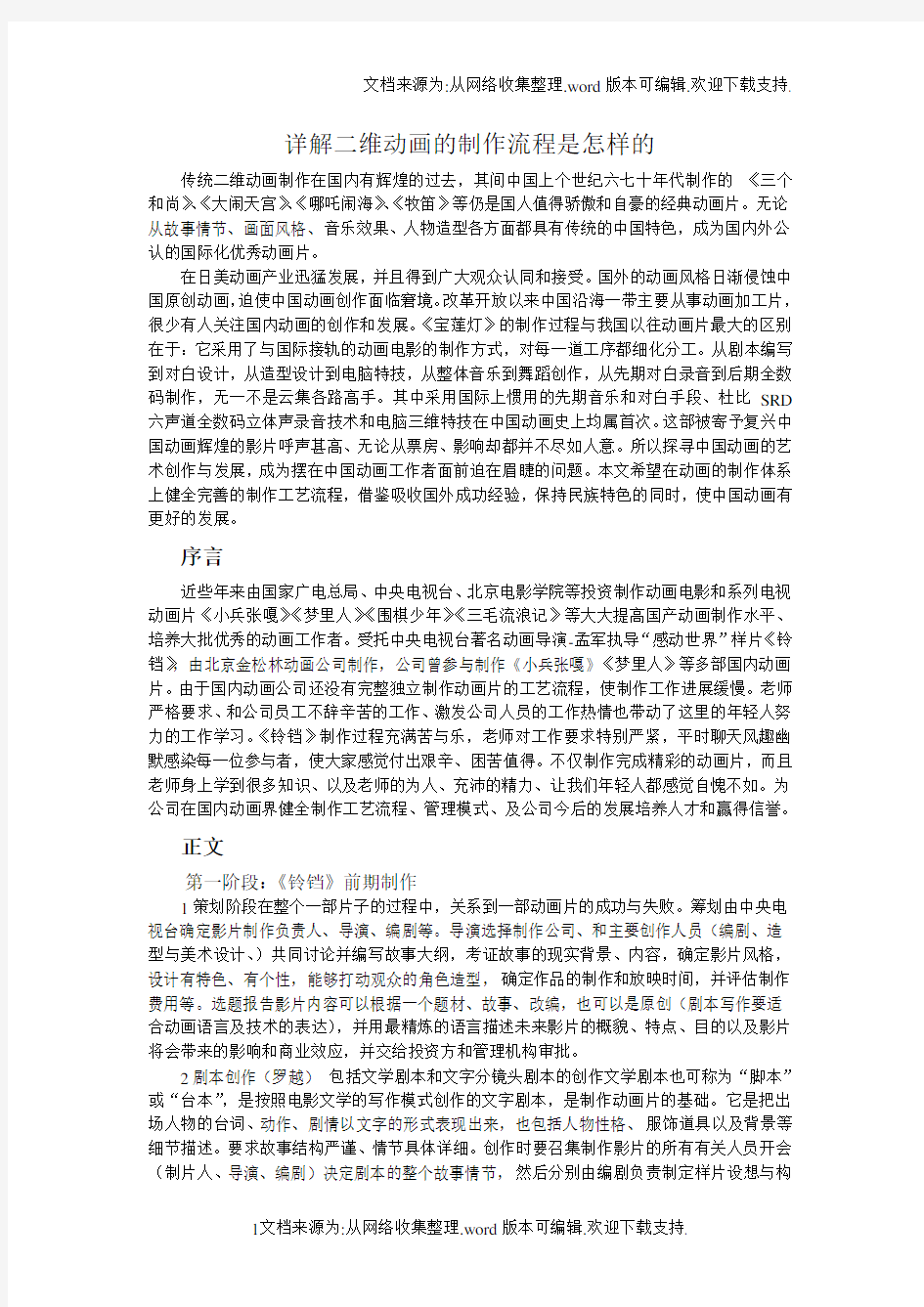 详解二维动画的制作流程是怎样的