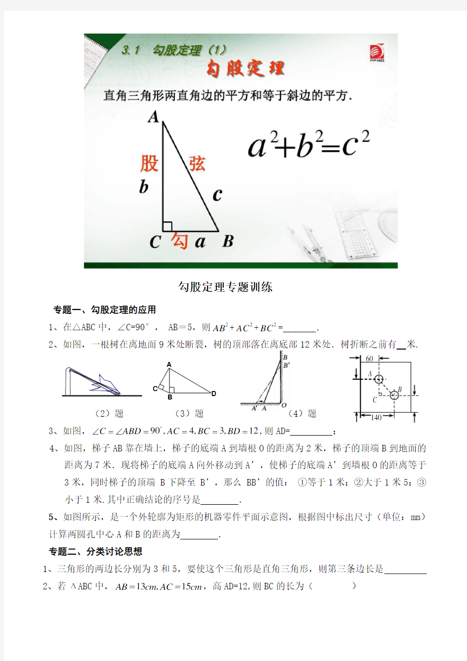 勾股定理精华专题训练