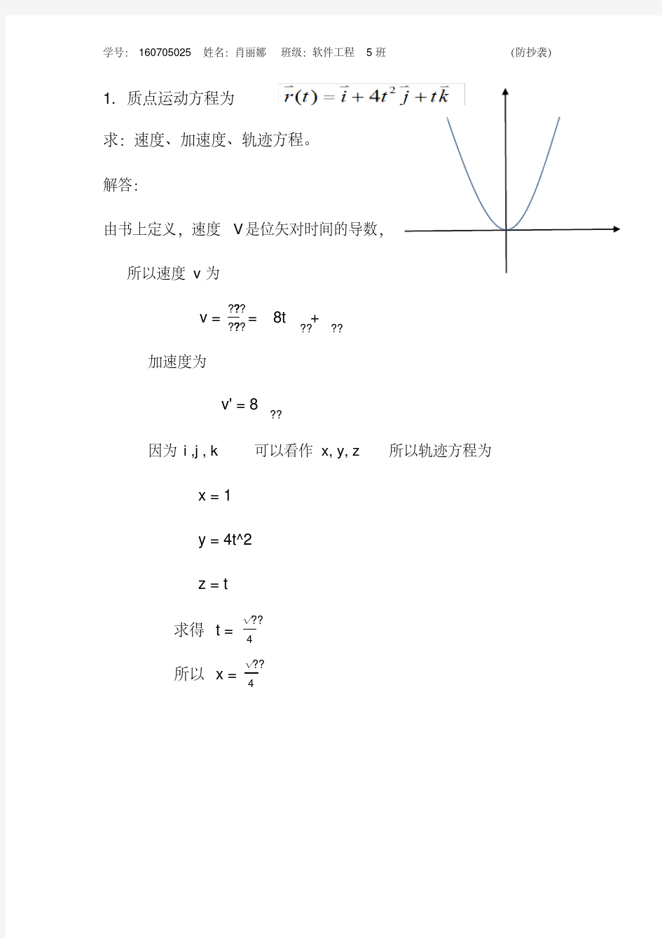 【大学期末考试复习题】大学物理期末作业题与答案(一)