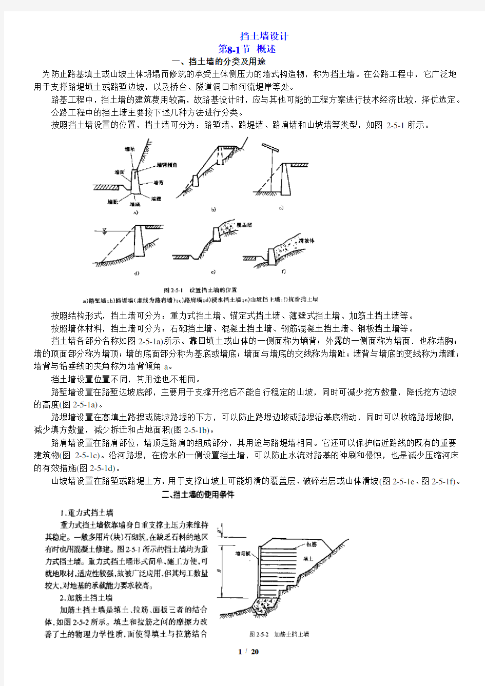 很全的挡土墙设计