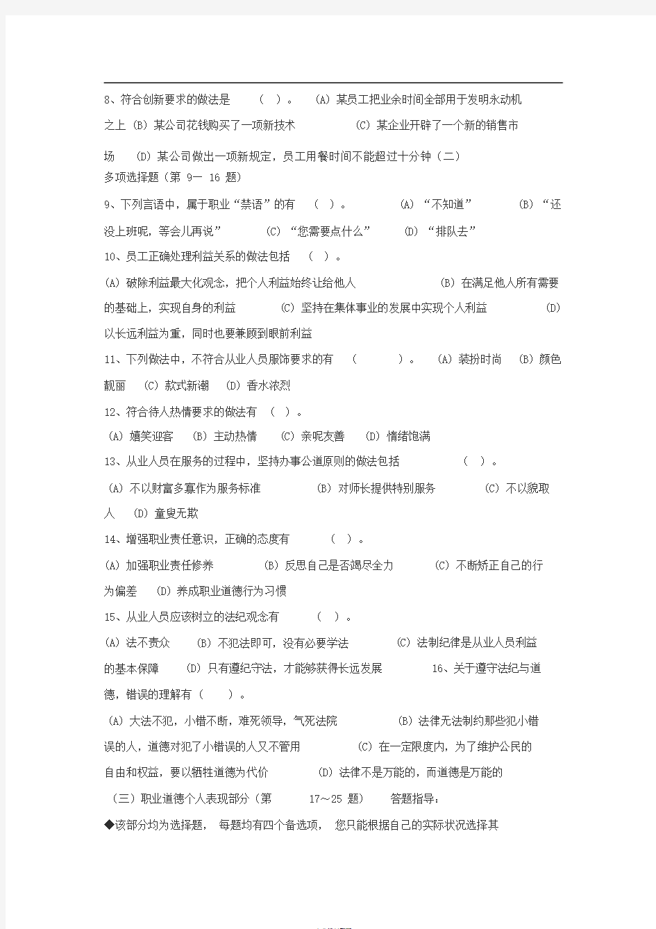 一级人力资源管理师考试真题及答案