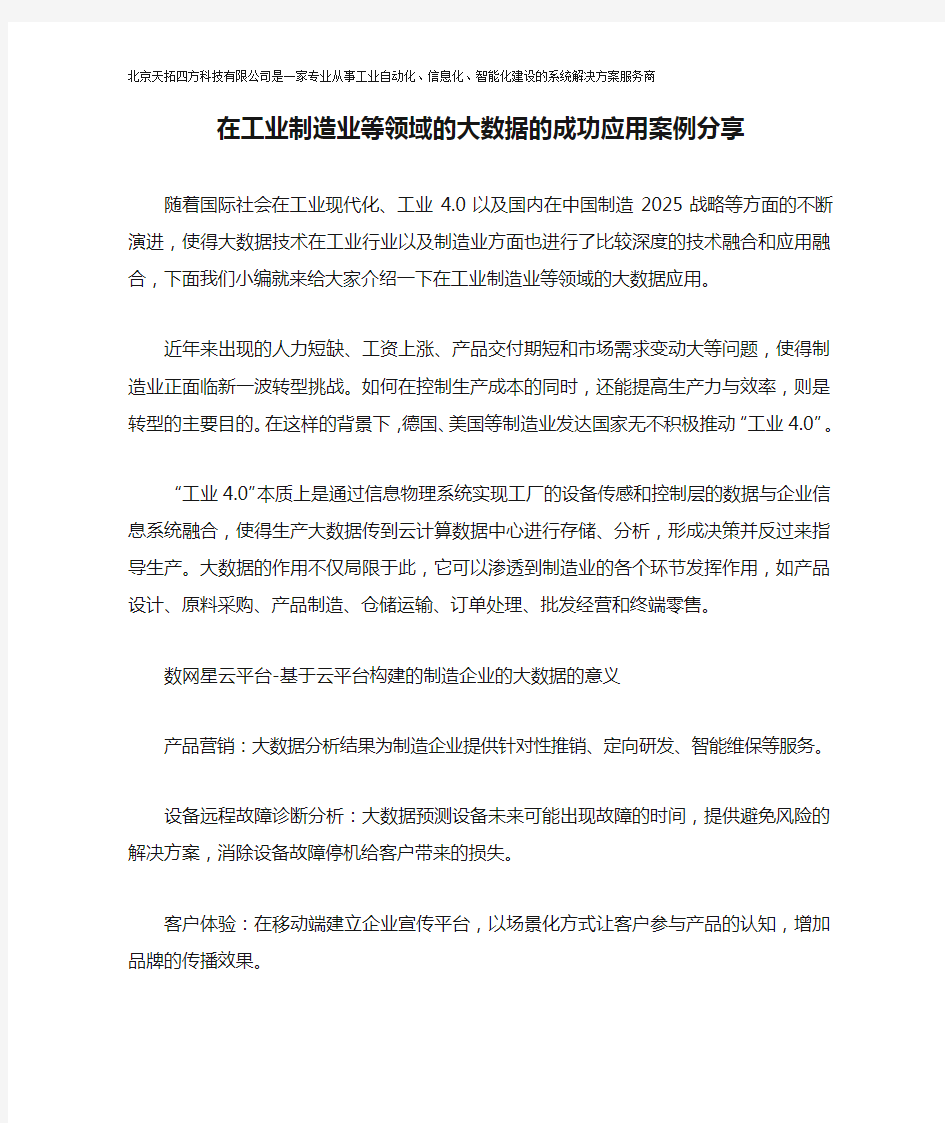 在工业制造业等领域的大数据的成功应用案例分享