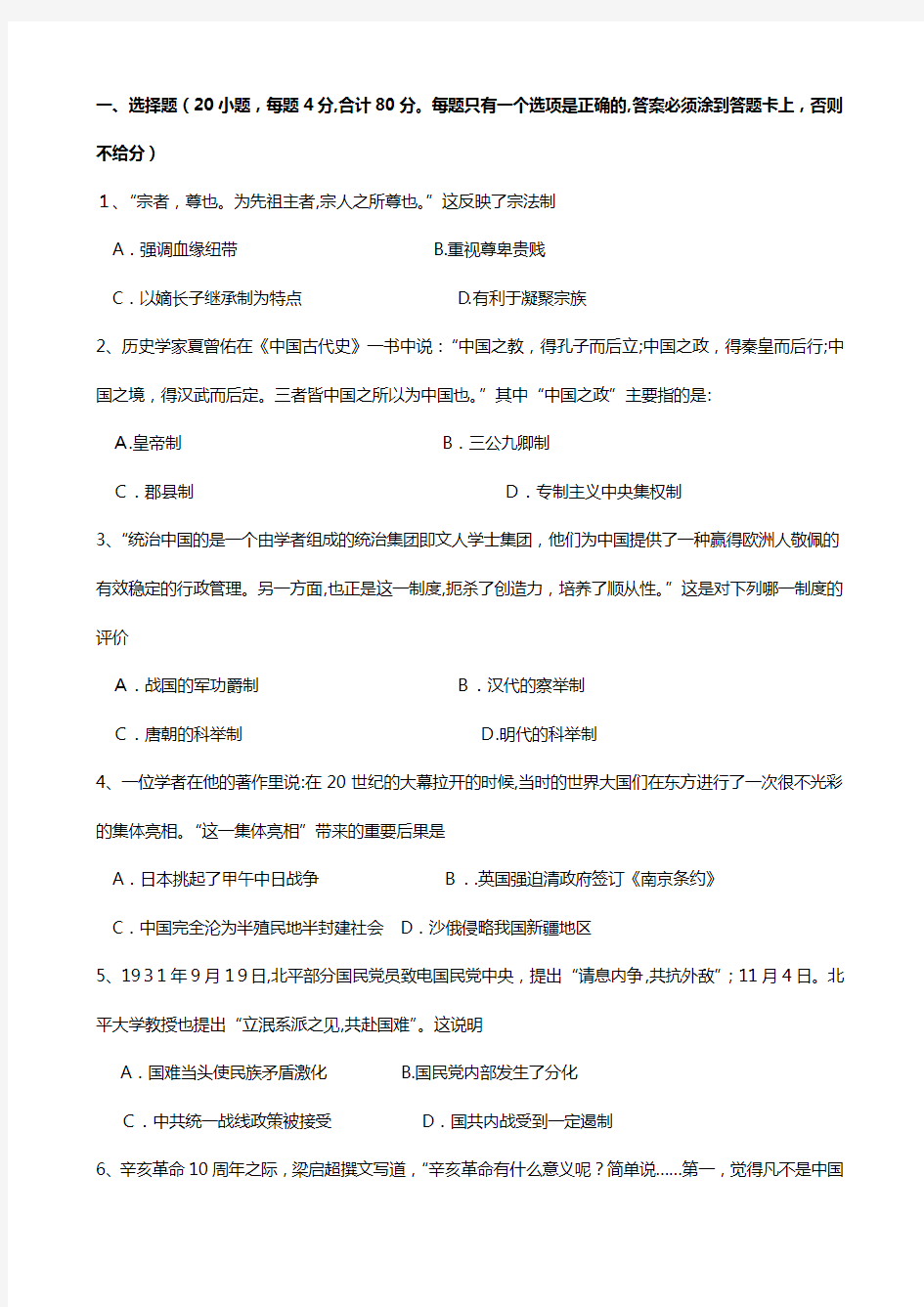 江苏省射阳县第二中学2020┄2021学年高一下学期开学期初考试历史试题