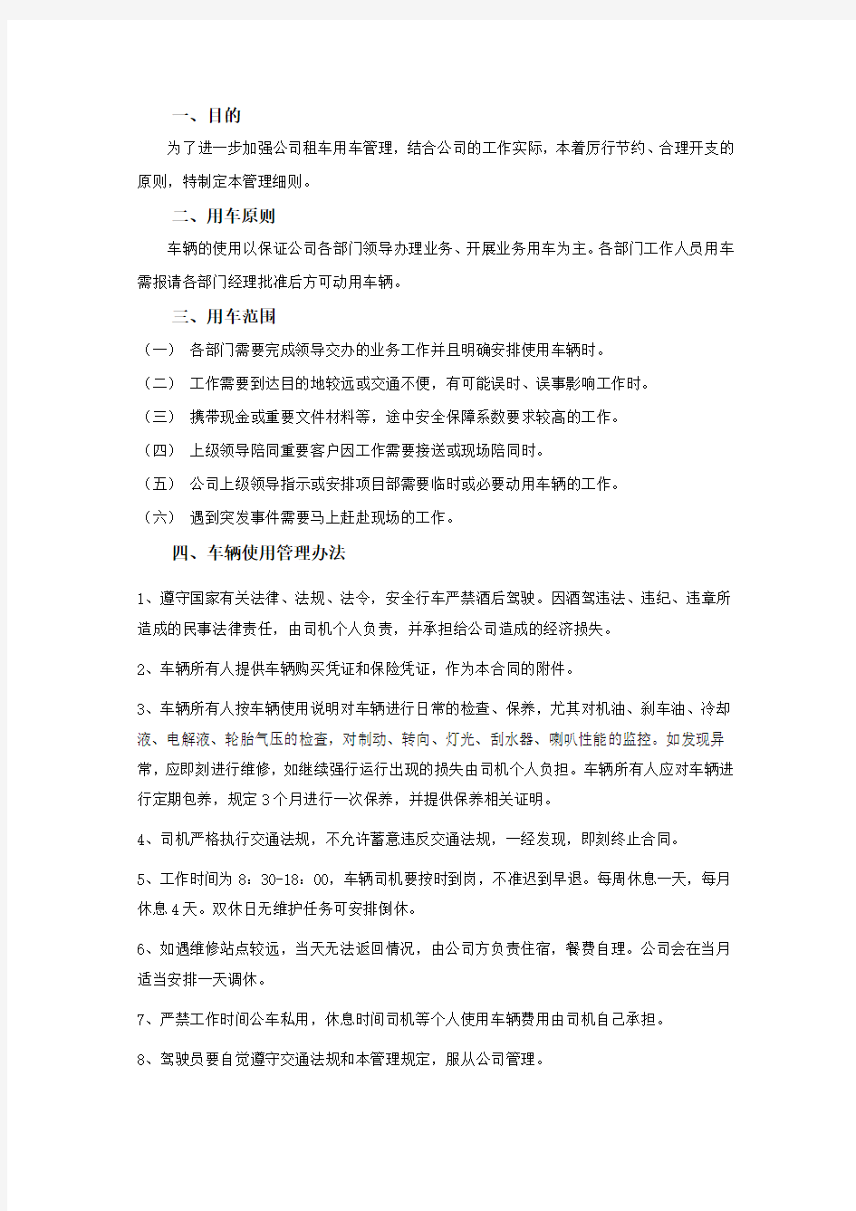 公司车辆租用管理制度