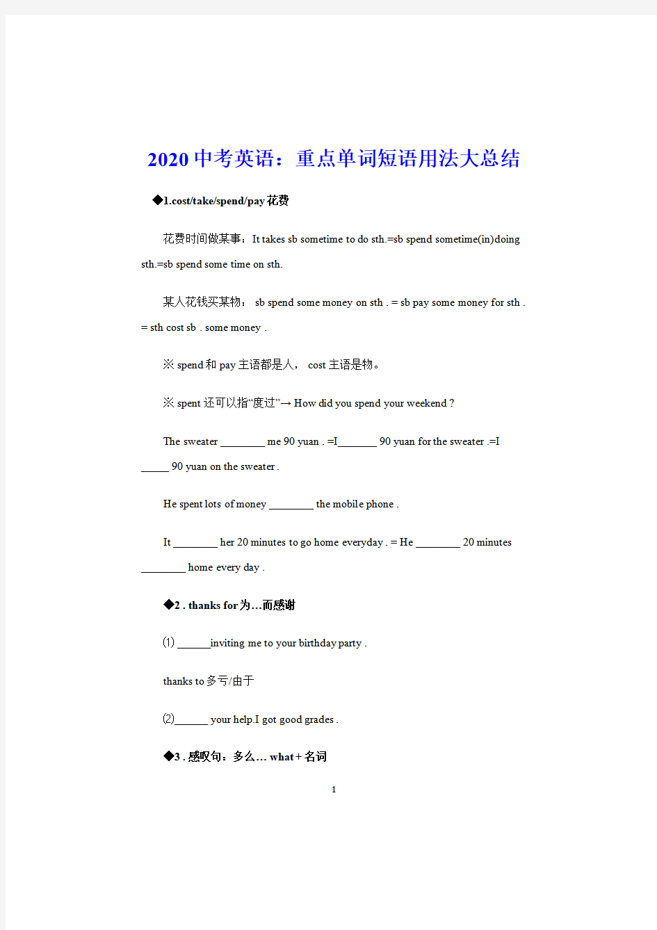 中考英语重点知识归纳：初中英语重点单词以及短语的用法讲解,重点单词短语用法大总结