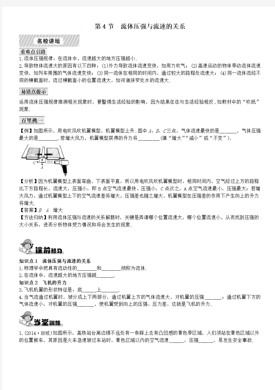 2018年春人教版物理八年级下册9.4  流体压强与流速的关系