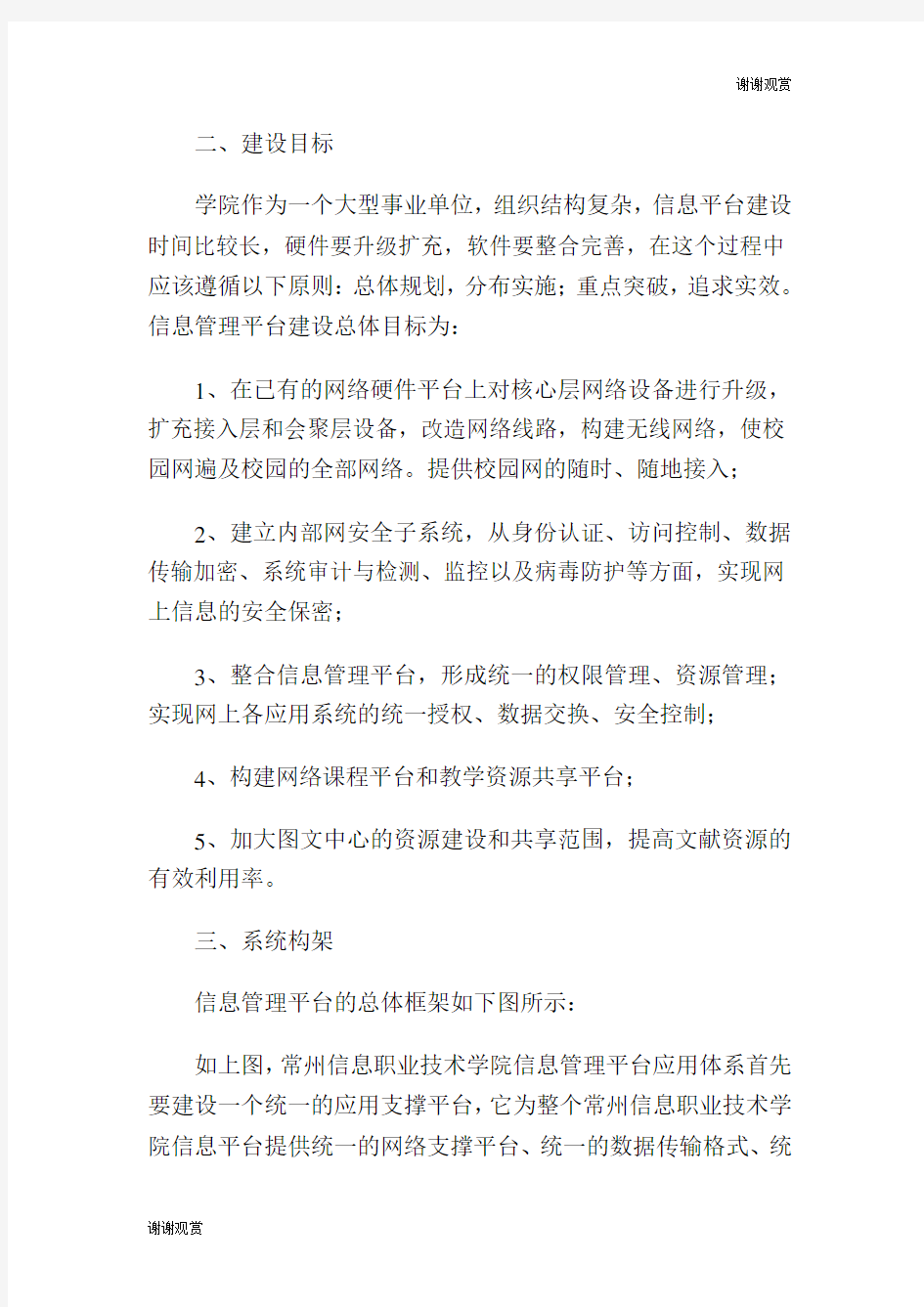 信息管理平台建设方案.doc