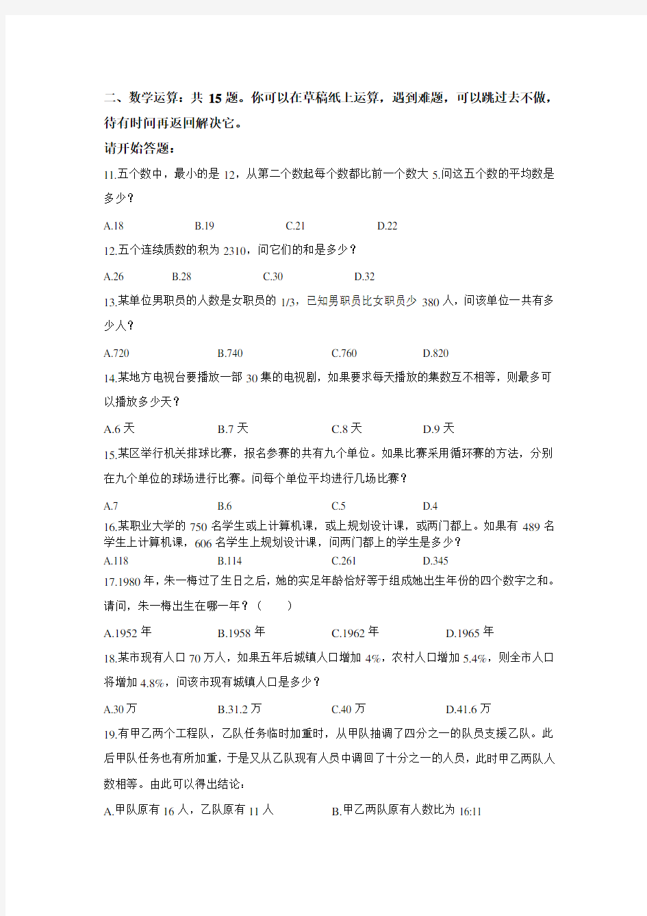 2014年天津市事业单位行测真题