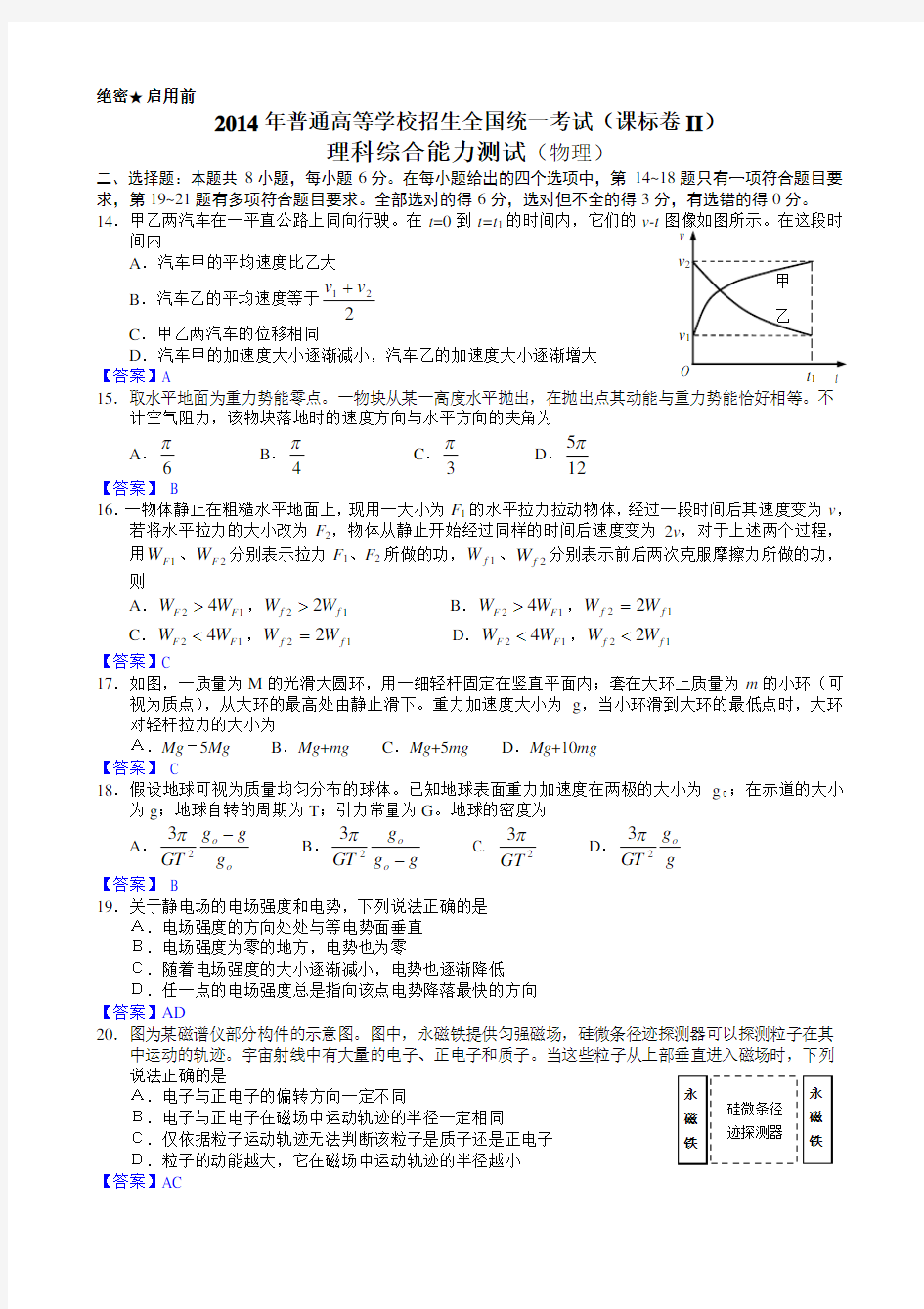 2014年高考物理全国卷