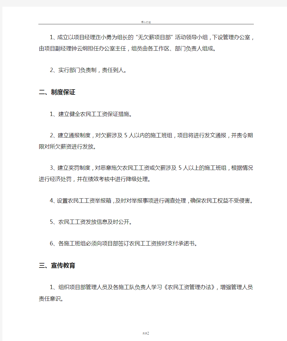 无欠薪项目部管理制度