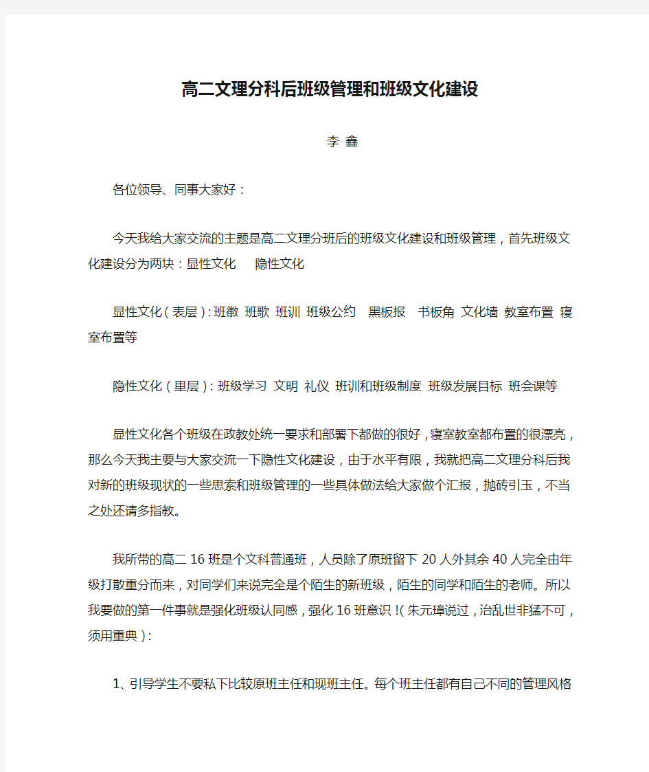 高二文理分科后班级管理和班级文化建设