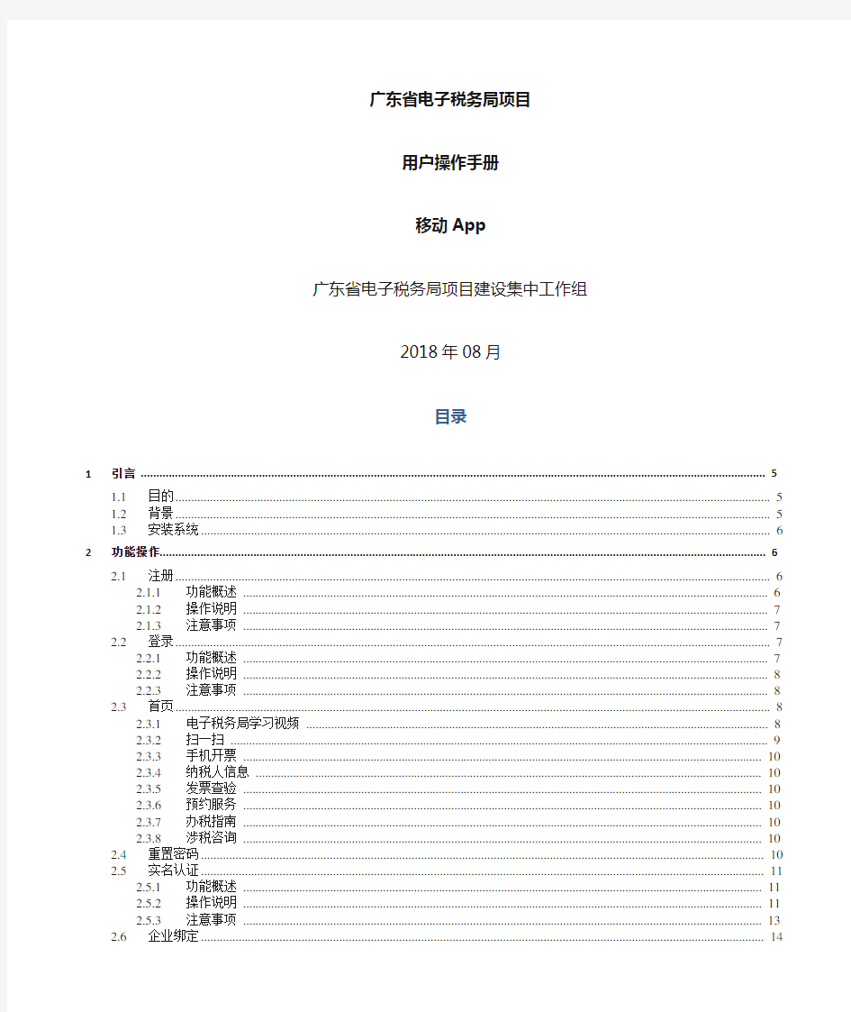 广东税务app操作手册