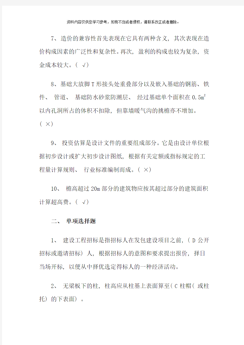 建筑工程估价综合练习题及参考答案