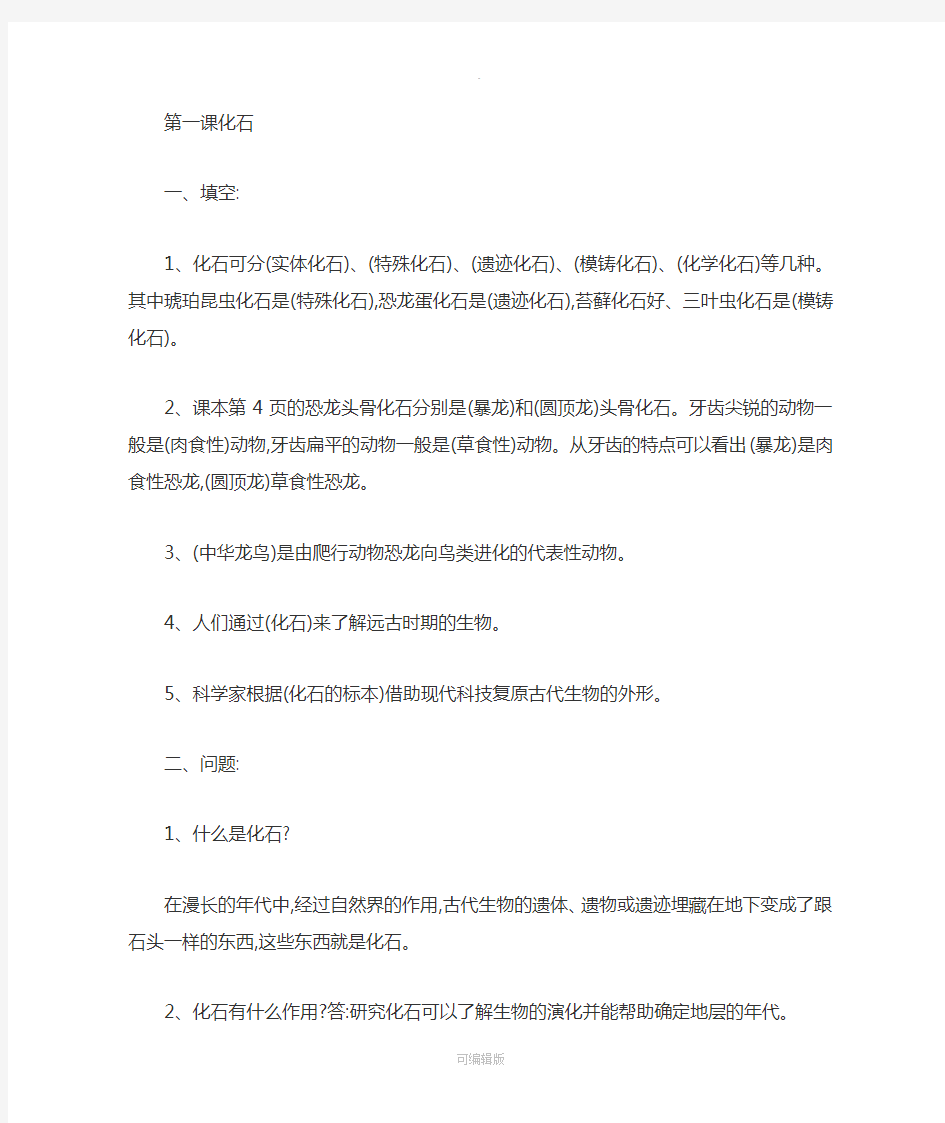 鄂教版六年级科学下册复习资料