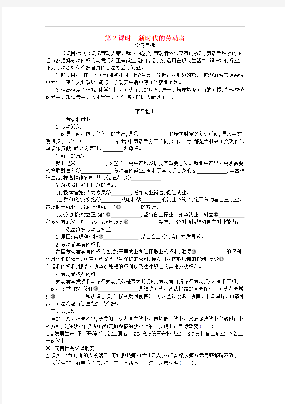 高中政治 5.2《新时代的劳动者》导学案 新人教版必修1